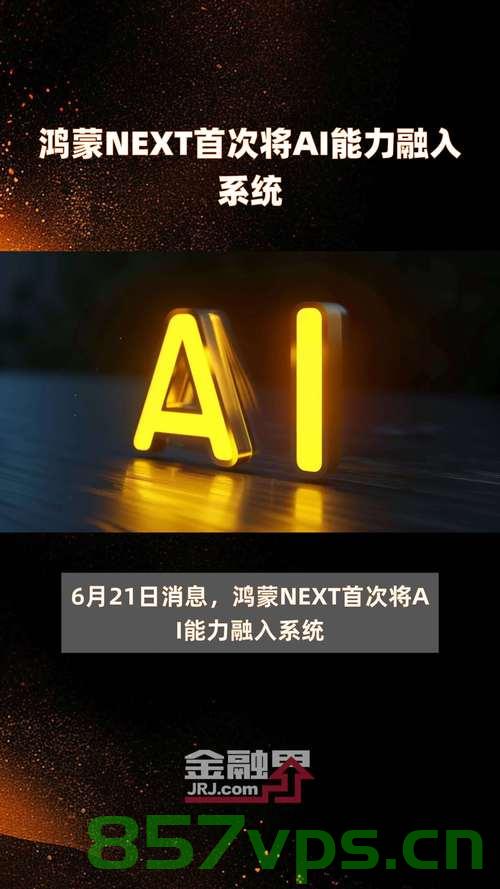 鸿蒙大酒店，一家引领潮流的酒店如何火爆出圈智能免费问答EasyAI m.857vps.cn，鸿蒙大酒店，引领潮流，智能问答助力火爆出圈，鸿蒙大酒店引领潮流，智能问答助力火爆出圈！ 第1张