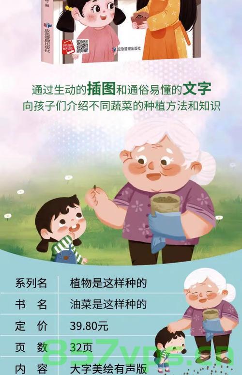 油菜籽下的智慧，一个六岁男孩的预见与家庭的力量智能免费问答EasyAI m.857vps.cn，油菜籽下的智慧，家庭力量智能与六岁男孩的预见 EasyAI问答在m.857vps.cn 第2张