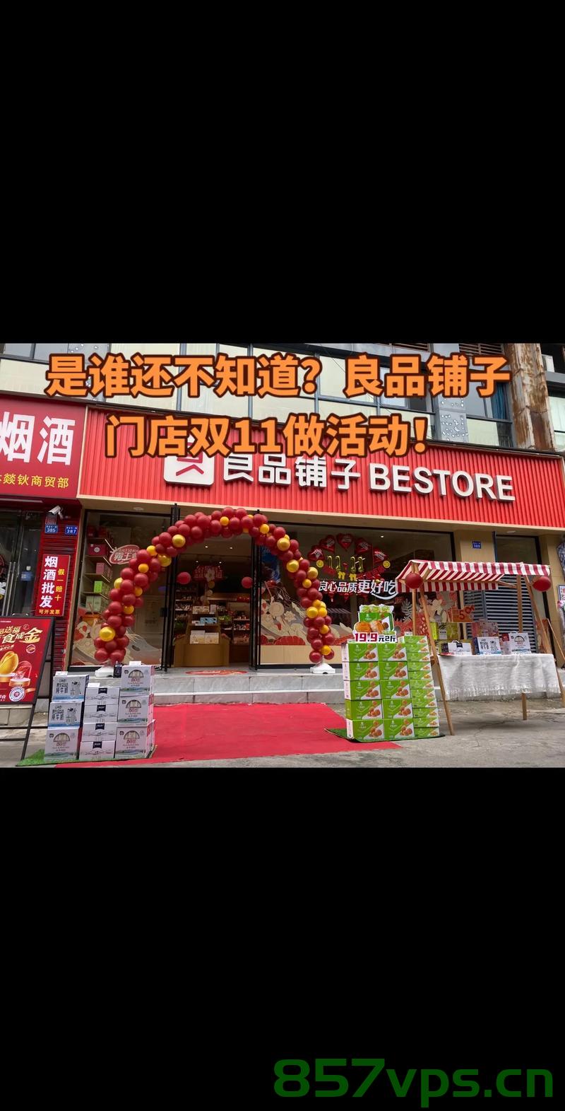 两大国资争抢良品铺子,一场零售界的角逐与博弈智能免费问答EasyAI m.857vps.cn,两大国资争抢良品铺子,零售界的角逐与博弈启动 第2张 两大国资争抢良品铺子,一场零售界的角逐与博弈智能免费问答EasyAI m.857vps.cn,两大国资争抢良品铺子,零售界的角逐与博弈启动 第2张