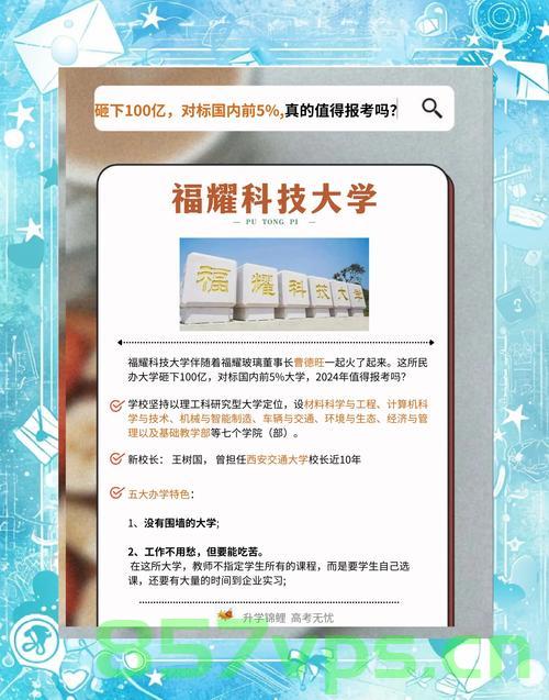 福耀科大投档线超越多所双一流名校，教育的新里程碑智能免费问答EasyAI m.857vps.cn，福耀科大投档线超越双一流名校，教育新里程碑，智能问答新动向，福耀科大投档线超越双一流名校，教育新里程碑与智能问答趋势 第2张