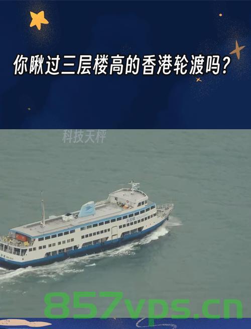 香港三层高游轮如玩具般被大风吹走智能免费问答EasyAI m.857vps.cn，香港大风致三层高游轮如玩具般被吹走，EasyAI智能问答解析在m.857vps.cn，香港大风致三层高游轮如玩具般被吹走，EasyAI智能问答解析助你解析谜团 第1张