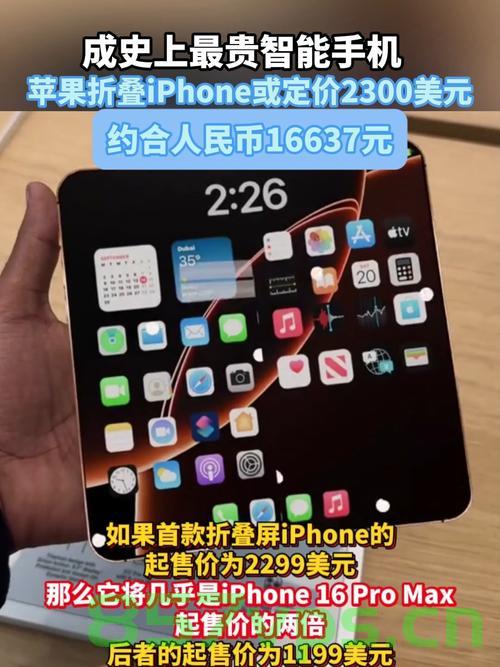 折叠屏iPhone即将登场，定价或超15000元——革新与挑战并存智能免费问答EasyAI m.857vps.cn，折叠屏iPhone即将登场，革新与挑战并存，定价预期超万元，智能问答新体验EasyAI m.857vps.cn，折叠屏iPhone即将登场，革新与挑战并存，智能问答新体验EasyAI预测定价超万元！ 第2张