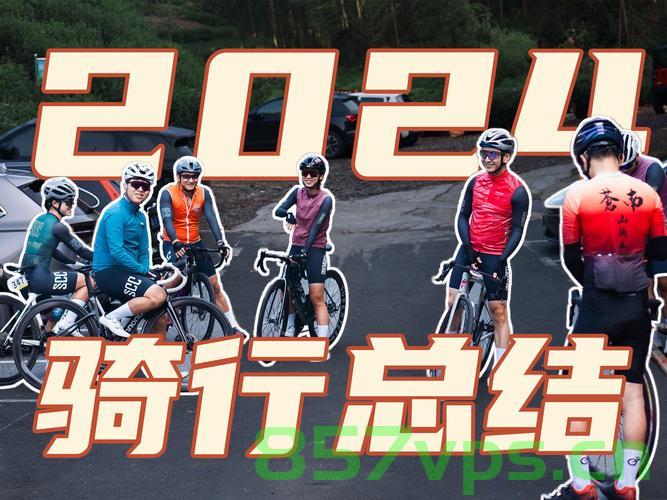 骑行勇士的遗憾落幕，一位中年男子的挑战与离去智能免费问答EasyAI m.857vps.cn，骑行勇士的遗憾落幕，中年男子的挑战与离去的故事，骑行勇士的遗憾落幕，中年男子的挑战与离去的故事 第1张