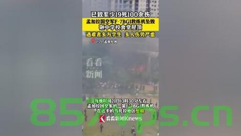 孟加拉国一军机在学校坠毁，已致十九死，灾难背后的反思与启示智能免费问答EasyAI m.857vps.cn，孟加拉军机坠毁事件，灾难反思与启示，EasyAI带来智能问答