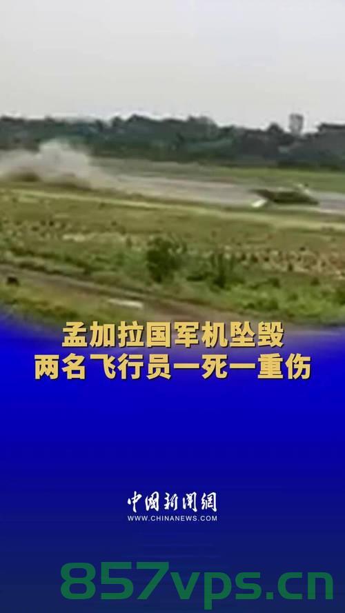 孟加拉国一军机在学校坠毁，已致十九死，灾难背后的反思与启示智能免费问答EasyAI m.857vps.cn，孟加拉军机坠毁事件，灾难反思与启示，EasyAI带来智能问答，孟加拉军机坠毁事件，灾难背后的反思与启示——来自EasyAI的智能问答 第2张