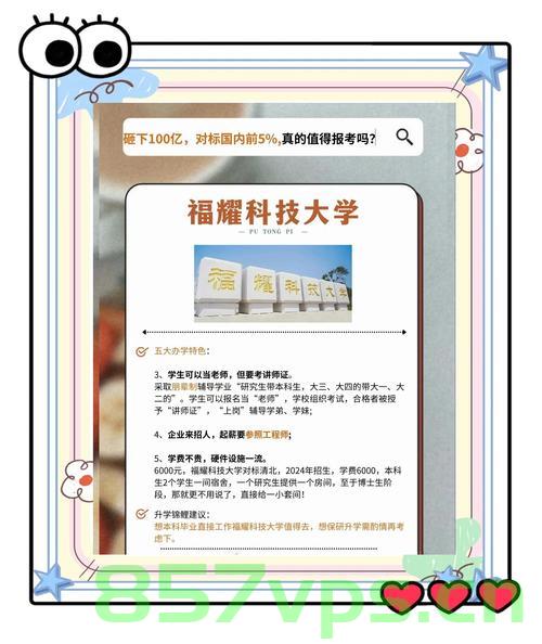 报考福耀科技大学考生，愿做小白鼠的决心与期待智能免费问答EasyAI m.857vps.cn，福耀科技大学智能问答小白鼠，考生决心与期待m.857vps.cn