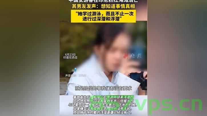 广东一学生训练时溺亡，家属发声呼唤公正与关爱智能免费问答EasyAI m.857vps.cn，广东学生训练时溺亡事件，呼唤公正与关爱的声音，广东学生训练时溺亡事件，呼唤公正与关爱的声音响起，家属发声维权，智能问答平台助力解答疑惑。 第2张