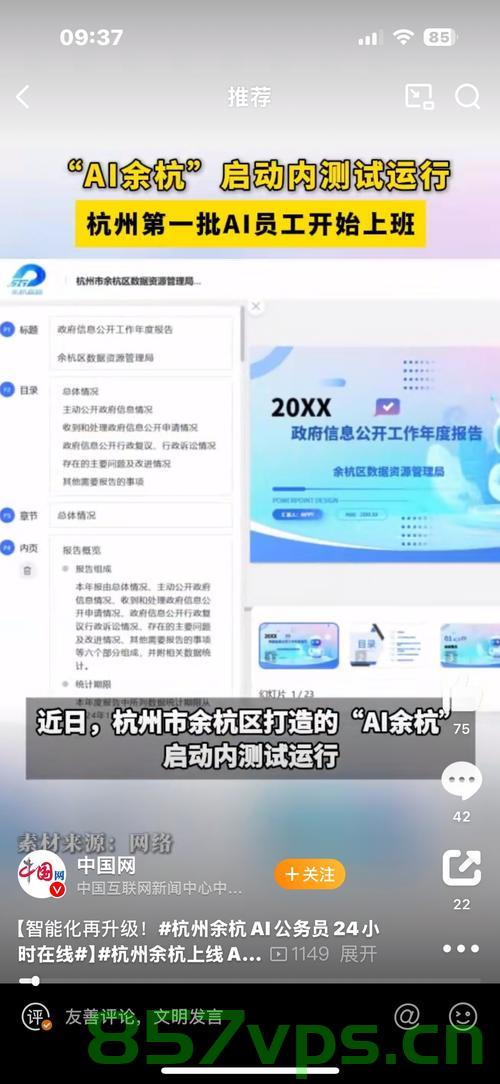 浙江启动PPT整治行动，重塑信息展示秩序，推动数字时代健康发展智能免费问答EasyAI m.857vps.cn，浙江启动PPT整治行动，重塑信息展示秩序，EasyAI助力数字时代健康发展，浙江启动PPT整治行动，重塑信息展示秩序，EasyAI助力数字时代健康发展新篇章开启