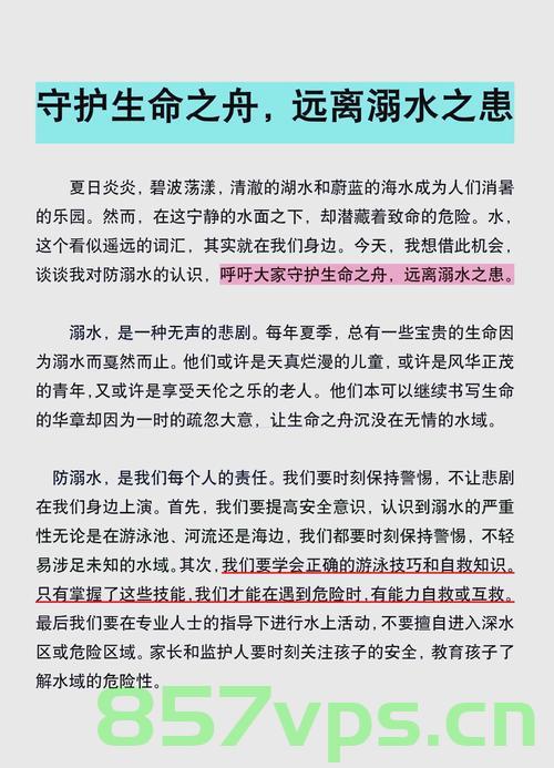 警惕水域安全，教授揭秘坠入水中致命点及预防溺亡的紧急措施——以一起悲剧为例智能免费问答EasyAI m.857vps.cn，水域安全警示，教授揭秘溺水风险及预防溺亡策略——以悲剧为鉴，教授揭秘水域安全危机，溺水风险与预防溺亡策略——以悲剧警示水域安全重要性 第2张