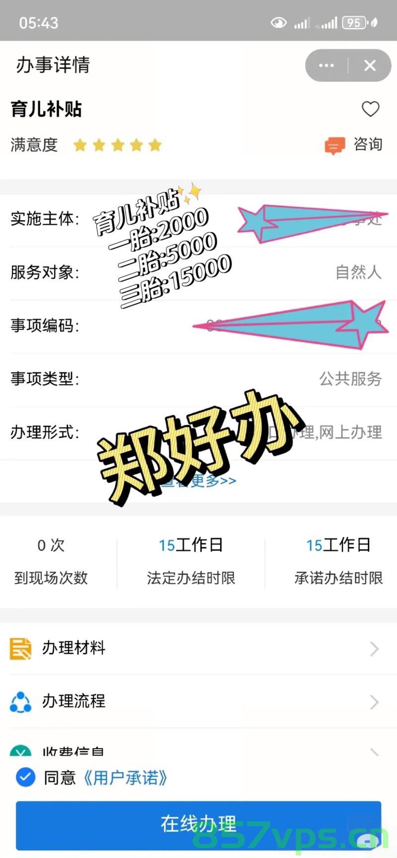 手把手教你申领育儿补贴智能免费问答EasyAI m.857vps.cn，手把手教你申领育儿补贴，智能免费问答指南（EasyAI m.857vps.cn），手把手教你申领育儿补贴，智能免费问答指南（EasyAI平台） 第1张