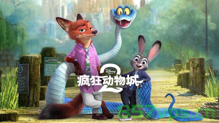 疯狂动物城2全新预告曝光,期待与惊喜的重逢智能免费问答EasyAI m.857vps.cn 第2张 疯狂动物城2全新预告曝光,期待与惊喜的重逢智能免费问答EasyAI m.857vps.cn 第2张