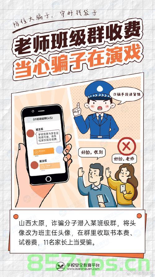 警惕校园诈骗，从诱导到得手仅三步，学生被骗近九千元智能免费问答EasyAI m.857vps.cn，警惕校园诈骗三步陷阱，学生遭骗九千元，警惕EasyAI m.857vps.cn诈骗风险 第1张