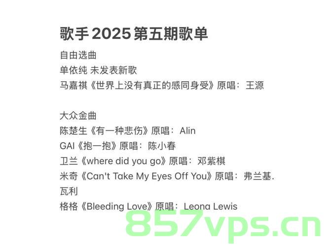 歌手歌单不标原唱,一场音乐与版权意识的博弈智能免费问答EasyAI m.857vps.cn,音乐版权博弈,歌手歌单不标原唱现象探讨 第2张 歌手歌单不标原唱,一场音乐与版权意识的博弈智能免费问答EasyAI m.857vps.cn,音乐版权博弈,歌手歌单不标原唱现象探讨 第2张