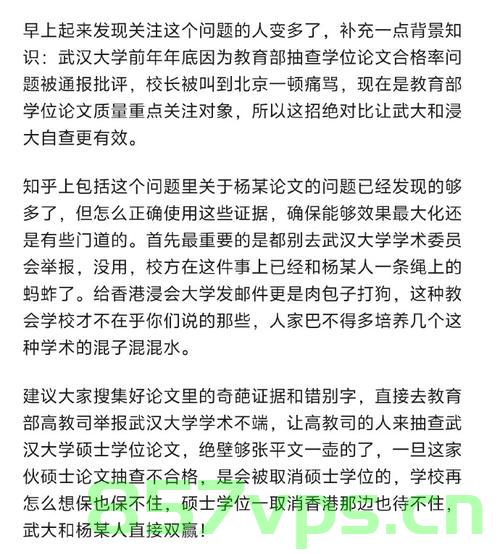 关于杨某某学位论文的调查复核报告——武汉大学学位论文争议事件解析智能免费问答EasyAI m.857vps.cn，武汉大学学位论文争议事件解析，杨某某学位论文调查复核报告及智能免费问答解析报告（EasyAI m.857vps.cn），武汉大学学位论文争议事件解析及杨某某论文调查复核报告——智能问答平台EasyAI解析报告（附解析报告全文） 第2张