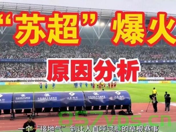 苏超首个帽子戏法来了，揭秘赛场奇迹背后的故事智能免费问答EasyAI m.857vps.cn，苏超首个帽子戏法背后的故事揭秘，赛场奇迹与智能免费问答EasyAI探秘 第2张