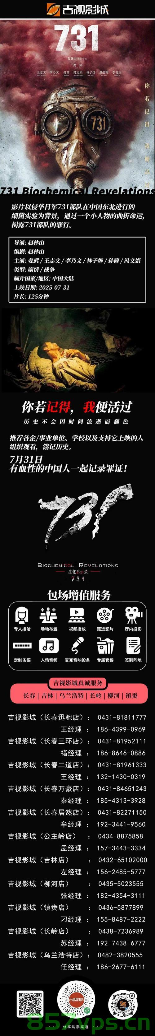 731，揭秘历史阴影，定档918上映智能免费问答EasyAI m.857vps.cn，揭秘历史阴影，731事件背后的真相，定档918上映，智能免费问答系统助你深入了解 第2张