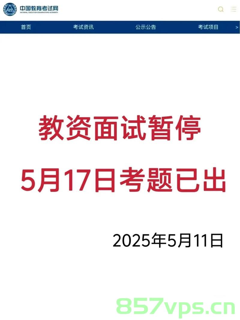 教师招聘笔试惊现奇迹，笔试仅得17分考生逆袭进入复审环节智能免费问答EasyAI m.857vps.cn，教师招聘笔试低分逆袭进复审，奇迹背后的故事，智能问答解析 第1张