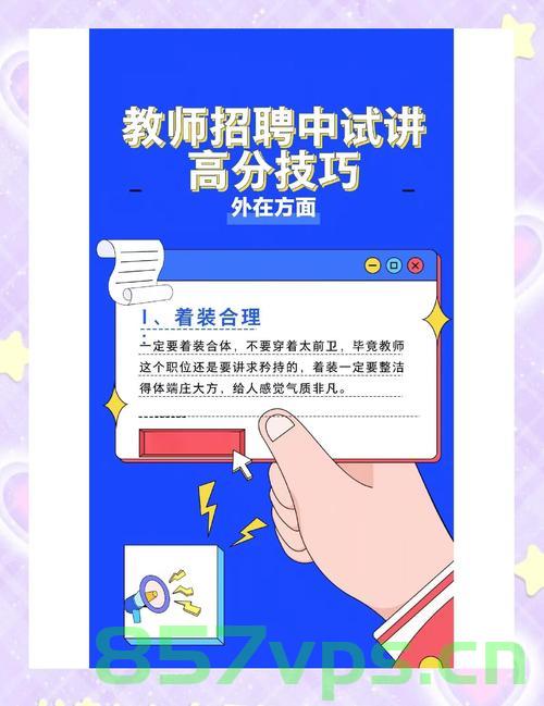 教师招聘笔试惊现奇迹，笔试仅得17分考生逆袭进入复审环节智能免费问答EasyAI m.857vps.cn，教师招聘笔试低分逆袭进复审，奇迹背后的故事，智能问答解析 第2张