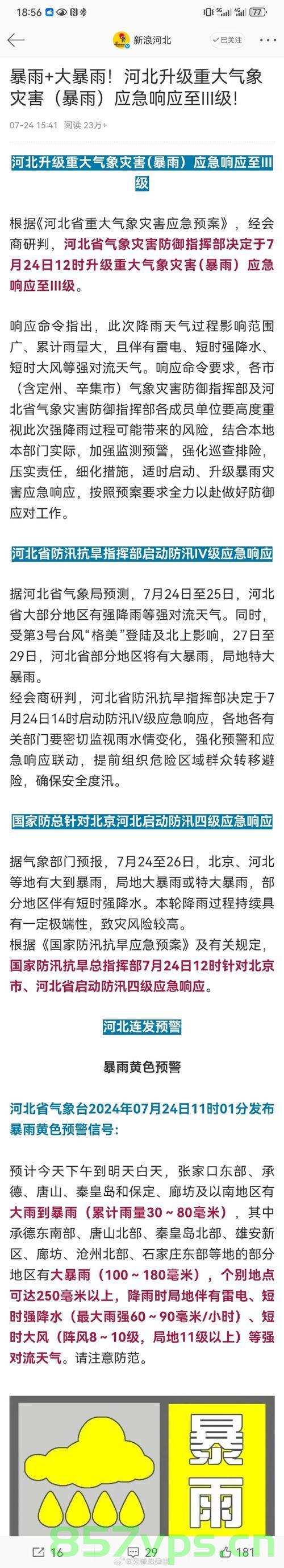 北京河北特大暴雨理赔案突破三万起，保险业应对自然灾害的挑战与行动智能免费问答EasyAI m.857vps.cn，北京河北暴雨理赔案突破三万起，保险业如何应对自然灾害的挑战与行动智能问答服务启动 第1张
