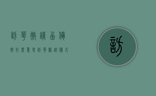 访华邀请函备案什么意思（访华欢迎仪式程序），访华邀请函备案与访华欢迎仪式程序解析，邀请函备案的意义与欢迎流程揭秘，揭秘访华邀请函备案与欢迎仪式程序，邀请函备案意义及欢迎流程详解，揭秘访华邀请函备案与欢迎仪式程序详解，邀请函备案的意义与流程揭秘，揭秘访华邀请函备案及欢迎仪式程序，邀请函备案意义与流程详解，揭秘访华邀请函备案与欢迎仪式程序详解，邀请函备案的意义、流程全解析
