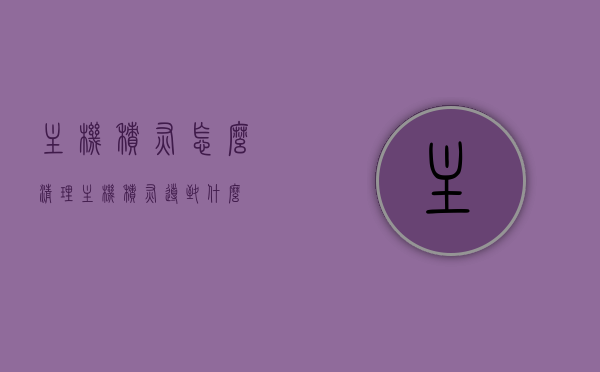 主机积灰怎么清理（主机积灰导致什么），主机积灰清理指南，如何有效处理积灰问题及其潜在风险，主机积灰清理全攻略，风险、方法与指南，让你的主机焕然一新！，主机积灰清理全攻略，风险解析与清理指南，让你的主机焕然一新！，主机积灰清理全攻略，风险解析、方法与指南，让你的电脑主机焕然一新！，电脑主机积灰清理全攻略，风险解析、方法与指南，让你的电脑主机焕然一新！