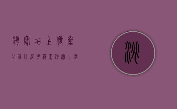 淘宝店上传产品为什么要备案（淘宝上传宝贝一定要有自己的商标吗），淘宝店上传产品需备案，商标要求及注意事项，淘宝店上传产品备案须知，商标要求与注意事项解析，淘宝店上传产品备案详解，商标要求、注意事项与解析，淘宝店上传产品备案详解，商标要求、注意事项与解析指南，淘宝店上传产品备案详解，商标要求、注意事项与解析指南，淘宝店上传产品备案详解，商标要求、注意事项与解析指南全解析，淘宝店上传产品备案详解，商标要求、注意事项与解析指南（全解析版）