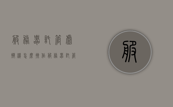 服务器托管虚拟机怎么操作（服务器托管1u），服务器托管虚拟机操作指南（1U托管流程），服务器托管虚拟机操作指南，1U托管流程详解