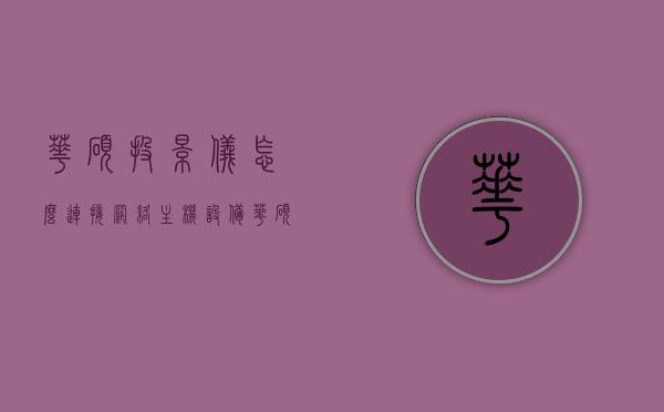 华硕投影仪怎么连接网络主机设备（华硕连投影按什么键），华硕投影仪连接网络主机设备教程，连接步骤与按键指南，华硕投影仪连接网络主机设备教程，连接步骤与按键指南，华硕投影仪如何与网络主机连接？，华硕投影仪连接网络主机设备教程，详细步骤与按键指南，华硕投影仪连接网络主机设备教程，详细步骤与按键指南，华硕投影仪如何与网络主机无缝连接？，华硕投影仪连接网络主机设备教程，详细步骤与按键指南——无缝连接的实现方法，华硕投影仪连接网络主机设备教程，详细步骤与按键指南——实现无缝连接的方法