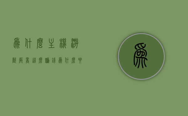 为什么主机游戏厂商这么赚钱（为什么要买主机游戏机），揭秘主机游戏厂商的高盈利秘诀，探究主机游戏机的吸引力与赚钱之道