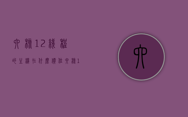 六核12线程的主机在什么价位（六核12线程怎么样），六核12线程主机价位及性能解析，六核12线程主机价位及性能深度解析，性价比如何？，六核12线程主机价位深度解析与性能评估，性价比全面探讨