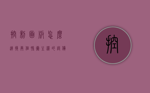 控制面板怎么连接两个脉冲主机的设备（控制面板设置多个显示器），控制面板设置指南，连接两个脉冲主机设备实现多显示器配置，控制面板设置指南，连接两个脉冲主机实现多显示器配置方法，控制面板设置指南，连接两个脉冲主机实现多显示器配置方法，控制面板设置指南，连接两个脉冲主机实现多显示器配置方法详解，控制面板实现多显示器配置，连接两个脉冲主机详细设置指南