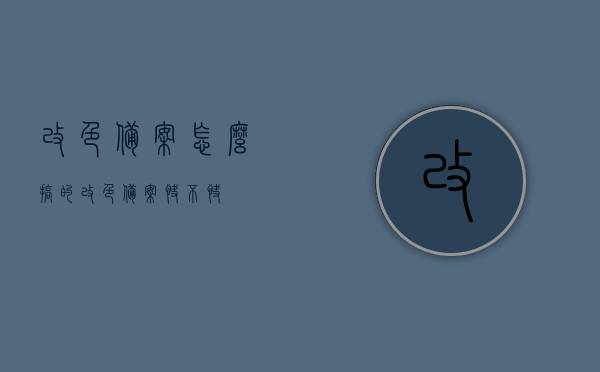 改色备案怎么搞的（改色备案快不快），改色备案流程详解，操作方法及快速指南，改色备案流程详解，操作方法与快速指南，备案速度解析，改色备案流程详解，操作方法与快速指南，备案速度解析及注意事项，改色备案流程详解，操作方法与快速指南，备案速度解析及注意事项全解析，改色备案流程详解与操作指南，快速操作、注意事项及备案速度全解析，改色备案流程详解，操作指南、快速操作及备案速度全面解析，注意事项全知道，改色备案流程详解，操作指南、快速操作及备案速度全面解析，注意事项一网打尽。