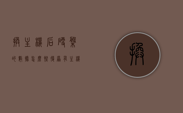 换主机后硬盘的数据怎么恢复（原有主机硬盘换到新主机上），原有主机硬盘数据迁移与恢复指南，硬盘数据迁移至新主机的步骤与注意事项，原有主机硬盘数据迁移至新主机指南，步骤、注意事项与数据恢复方法，原有主机硬盘数据迁移与恢复全攻略，步骤、注意事项及恢复方法指南