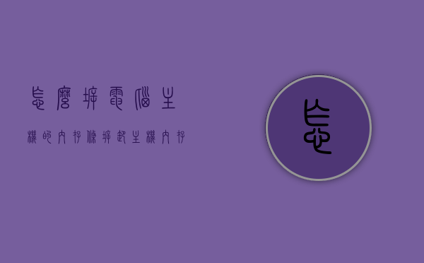 怎么拆电脑主机的内存条（拆卸主机内存条），如何拆卸电脑主机内存条操作指南，电脑主机内存条拆卸指南，如何安全拆卸电脑主机内存条操作教程，电脑主机内存条拆卸指南，安全操作教程与步骤解析，电脑主机内存条拆卸指南，安全操作教程与步骤解析，电脑主机内存条拆卸指南，安全操作教程与步骤解析，电脑主机内存条拆卸指南，安全操作教程与步骤解析