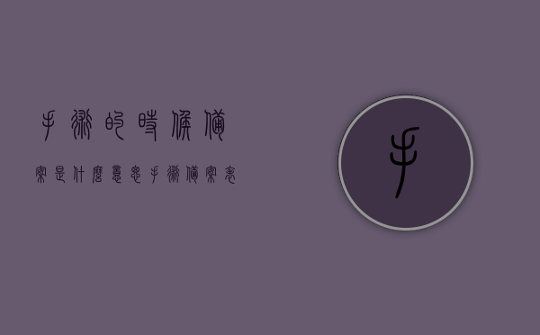 手术的时候备案是什么意思（手术备案表），手术备案详解，手术备案表的作用与意义，手术备案详解，备案表的作用与意义及其流程概述，手术备案详解，意义、作用与流程概述，手术备案表的重要性及操作指南，手术备案详解，意义、作用、流程与操作指南，手术备案表的重要性概览，关于手术备案的详解，意义、作用、流程与操作指南的重要性概览，关于手术备案的详解，意义、作用、流程与操作指南全攻略，关于手术备案的详解，意义、作用、流程与操作指南全攻略概览，关于手术备案的详解，意义、作用、流程与操作指南全攻略概览及重要性解析