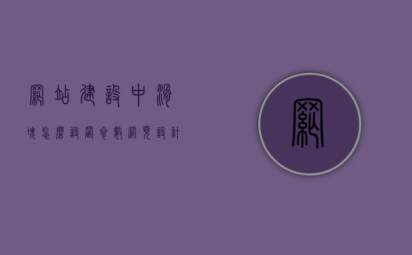 网站建设中滑块怎么设置参数（网页设计滑动门），网站建设中滑块参数设置详解（网页设计滑动门指南），网站建设中滑块参数设置详解，滑动门技术与网页设计指南