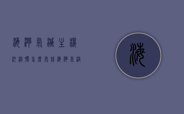海湾气灭主机汽溶胶怎么布线（海湾气溶胶灭火接线图），海湾气溶胶灭火系统主机布线指南及接线图解析，海湾气溶胶灭火系统主机布线指南与接线图解析，汽溶胶布线路径详解，海湾气溶胶灭火系统主机布线指南与接线图解析，汽溶胶布线路径详解，海湾气溶胶灭火系统主机布线指南及接线图全解析，汽溶胶布线路径详解，海湾气溶胶灭火系统主机布线指南与全解析图解，布线路径及接线图详解，海湾气溶胶灭火系统主机布线指南与接线图详解，布线路径及图解全解析，海湾气溶胶灭火系统主机布线指南与详细接线图解