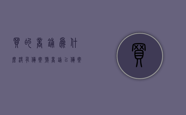 买的商铺为什么没有备案号（商铺已备案为什么没有房产证），关于商铺备案号与房产证问题的解答，为何购买的商铺没有备案号或已备案却无房产证？，关于商铺备案号与房产证的疑问解答，为何购买的商铺没有备案号或已备案却无房产证？，关于商铺备案号与房产证问题的解答，为何购买的商铺没有备案号或已备案却无房产证？，关于商铺备案号与房产证的疑惑解答，为何购买的商铺未能成功备案或已备案却无房产证？