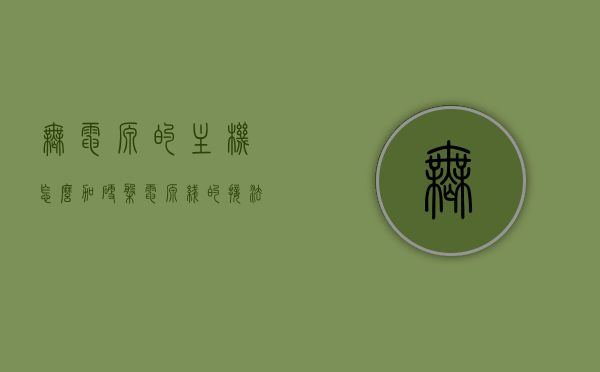无电源的主机怎么加硬盘电源线的接法（电源没有硬盘线），无电源主机硬盘电源线接法指南（电源无硬盘线情况下），无电源主机硬盘电源线接法指南，电源无硬盘线时的解决方案