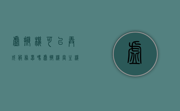 虚拟机可以弄成服务器吗（虚拟机当主机），虚拟机能否作为服务器使用？，虚拟机能否用作服务器，解析虚拟机作为主机的可能性？，虚拟机作为主机，能否用作服务器的探讨与解析，虚拟机作为主机用于服务器的探讨与解析