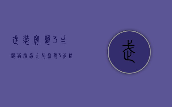 武装突袭3主机服务器（武装突袭3服务器地址），武装突袭3主机服务器详解及服务器地址指南，武装突袭3主机服务器详解及指南，从服务器地址到游戏体验