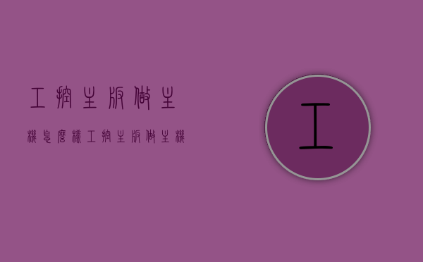 工控主板做主机怎么样（工控主板做主机怎么样好用吗），工控主板做主机使用效果如何？实用体验分享，工控主板作为主机的实用体验分享，性能与使用效果如何？