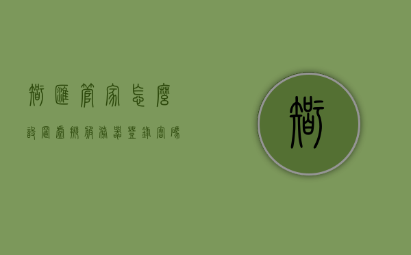 智汇管家怎么设置虚拟服务器登录密码（智汇管家怎么设置上网），智汇管家设置虚拟服务器登录密码及上网指南，智汇管家虚拟服务器登录密码设置及上网指南，详细教程与步骤解析，智汇管家虚拟服务器登录密码设置与上网指南，详细教程与步骤解析，智汇管家虚拟服务器登录密码设置及上网指南，详细教程与步骤解析，智汇管家虚拟服务器登录密码设置及上网指南，详细教程与步骤解析，智汇管家虚拟服务器登录密码设置及上网指南，详细教程与步骤解析，智汇管家虚拟服务器登录密码设置及上网指南，详细教程与步骤解析