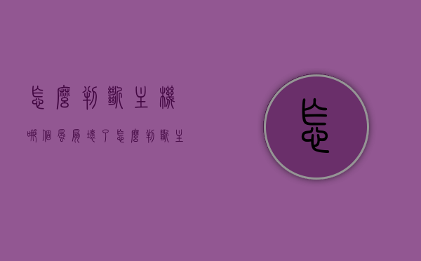 怎么判断主机哪个风扇坏了（怎么判断主机哪个风扇坏了呢），如何判断主机风扇故障位置及解决方法，如何诊断主机风扇故障位置及解决方法，风扇故障判断指南