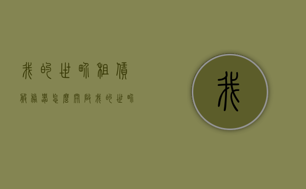 我的世界租赁服务器怎么开启（我的世界租赁服务器怎么玩），我的世界租赁服务器开启及玩法指南，我的世界租赁服务器开启与玩法指南，我的世界租赁服务器开启及玩法详解指南，我的世界租赁服务器开启与玩法详解指南 第1张