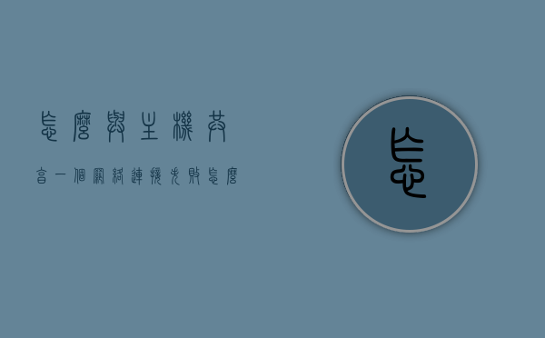 怎么与主机共享一个网络连接失败（怎么和主机共享文件），主机网络连接失败时的文件共享解决方案，主机连接失败时的文件共享解决方案，网络共享与文件传输指南，主机连接失败时的文件共享解决方案与网络共享文件传输指南，主机连接失败时的文件共享解决方案与网络共享指南，主机连接失败时的文件共享解决方案与网络共享指南，主机连接失败时的文件共享解决方案与网络共享指南，主机连接失败时的文件共享解决方案与网络共享指南 第1张