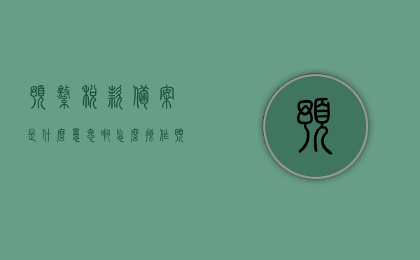 预缴税款备案是什么意思啊怎么操作（预缴纳税申报什么意思），预缴税款备案与预缴纳税申报详解，操作指南与意义探究，预缴税款备案与预缴纳税申报详解，操作指南、意义及流程探究，预缴税款备案与预缴纳税申报详解，操作指南、意义及流程探究全解析，预缴税款备案与预缴纳税申报详解，操作指南、意义及流程全解析，预缴税款备案与预缴纳税申报详解，操作指南、意义及流程全解析，预缴税款备案与预缴纳税申报详解，操作指南、意义及流程全面解析