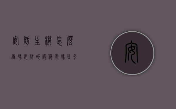 安防主机怎么编码（安防的设备密码是多少），安防主机编码详解，设备密码及编码方法指南