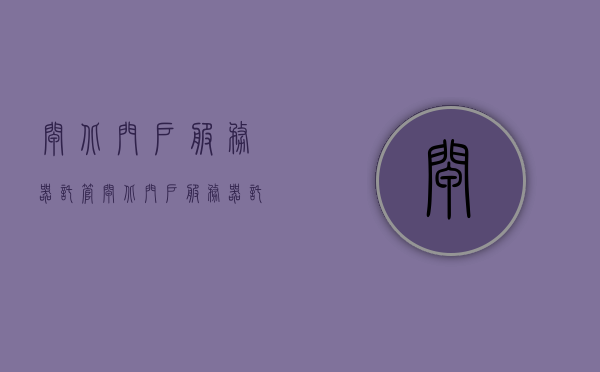 闸北门户服务器托管（闸北门户服务器托管公司），闸北门户服务器托管服务详解，专业托管公司一览，闸北门户服务器托管服务详解与专业托管公司概览，闸北门户服务器托管服务与专业公司概览，托管服务详解及专业公司一览，闸北门户服务器托管服务与专业公司概览，全面解析托管服务及优质公司推荐，闸北门户服务器托管服务与优质公司全面解析及推荐，闸北门户服务器托管服务与优质公司全面解析及推荐，闸北门户服务器托管服务与优质公司全面解析及推荐指南