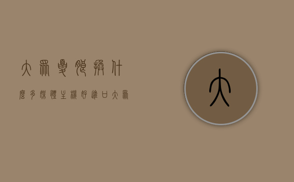 大众夏朗换什么多媒体主机好（进口大众夏朗主机型号），大众夏朗多媒体主机升级推荐，最佳进口型号选择指南，大众夏朗多媒体主机升级指南，最佳进口型号选择与升级推荐，大众夏朗多媒体主机升级指南，最佳进口型号选择与升级推荐，大众夏朗多媒体主机升级指南，最佳进口型号选择与升级推荐攻略，大众夏朗多媒体主机升级指南，最佳进口型号选择与升级推荐攻略，大众夏朗多媒体主机升级指南，最佳进口型号选择与升级推荐攻略，大众夏朗多媒体主机升级指南，最佳进口型号选择与升级推荐攻略